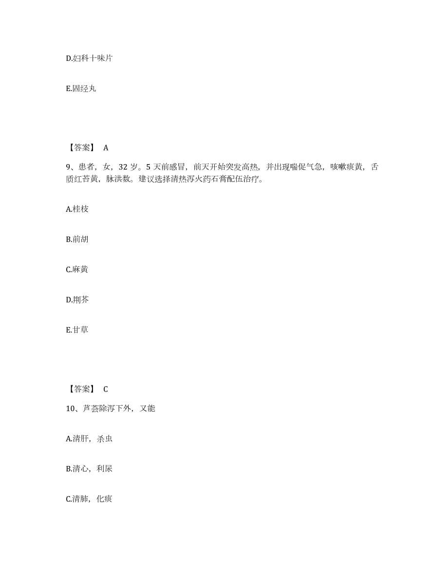 2021-2022年度湖南省执业药师之中药学专业二通关题库(附答案)_第5页