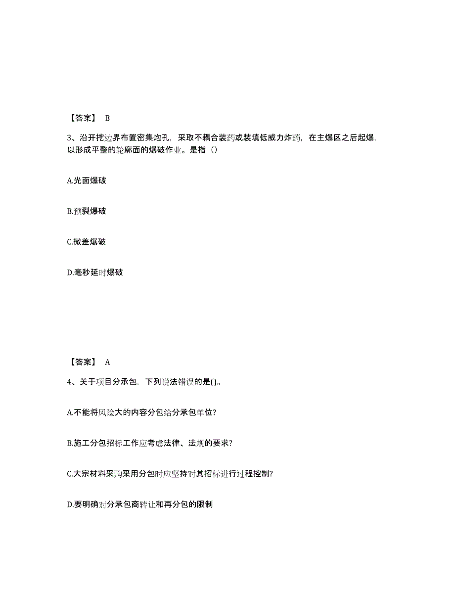 2021-2022年度黑龙江省一级建造师之一建矿业工程实务模拟考试试卷B卷含答案_第2页