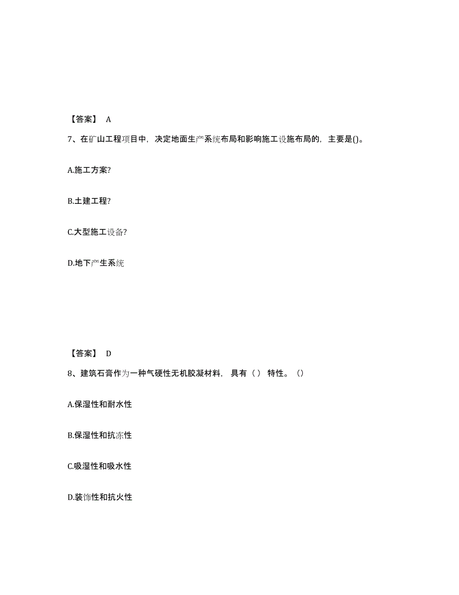 2021-2022年度黑龙江省一级建造师之一建矿业工程实务模拟考试试卷B卷含答案_第4页