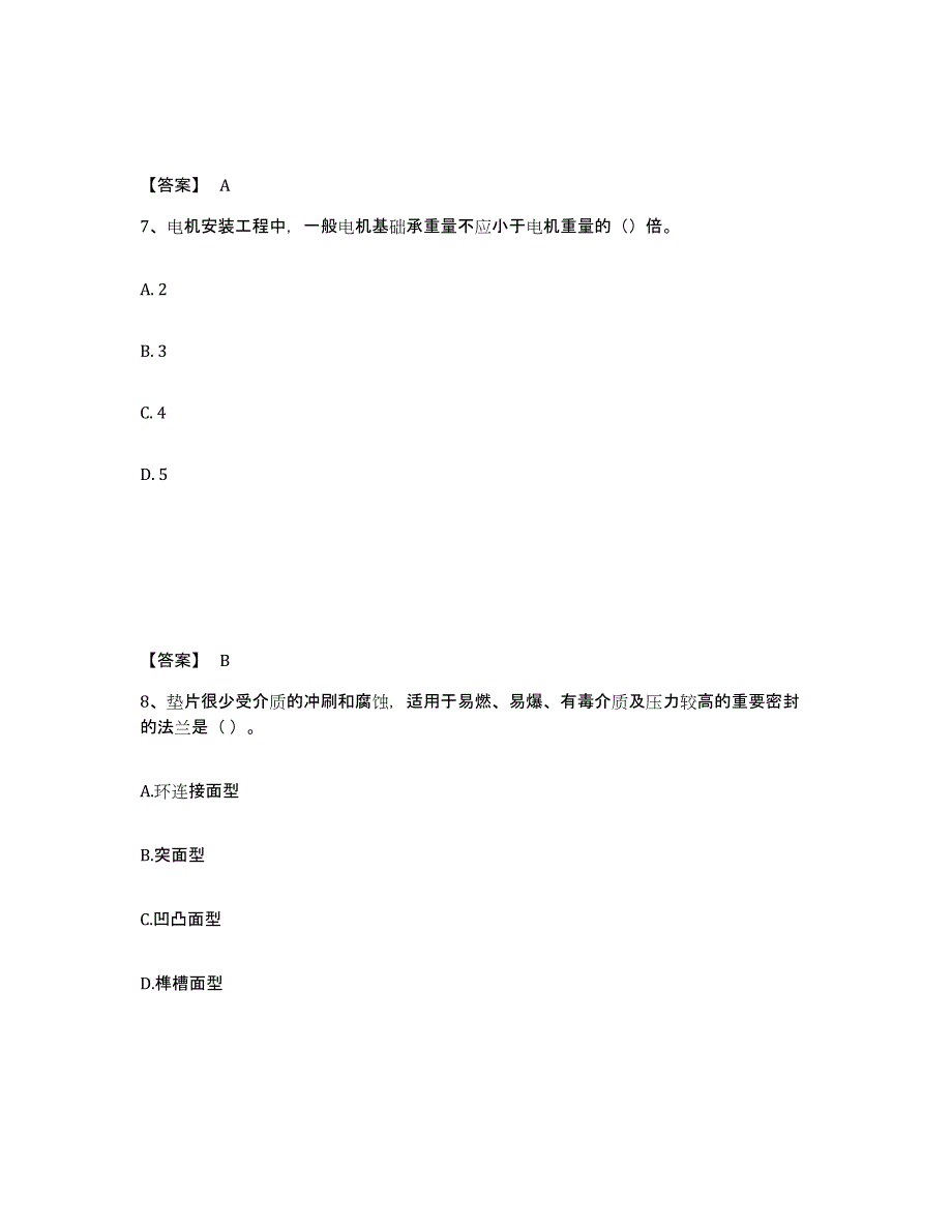 2021-2022年度重庆市一级造价师之建设工程技术与计量（安装）通关提分题库及完整答案_第4页