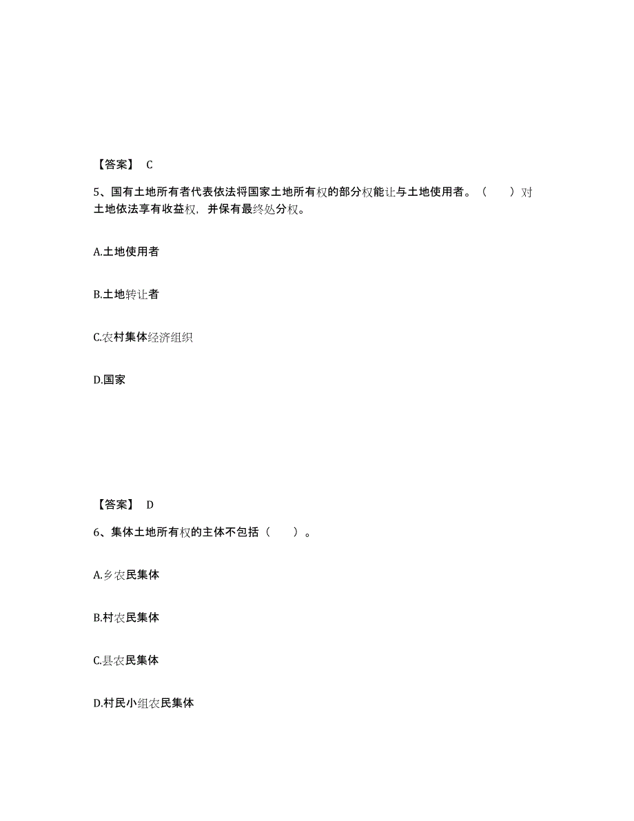 2021-2022年度重庆市土地登记代理人之土地权利理论与方法练习题(三)及答案_第3页