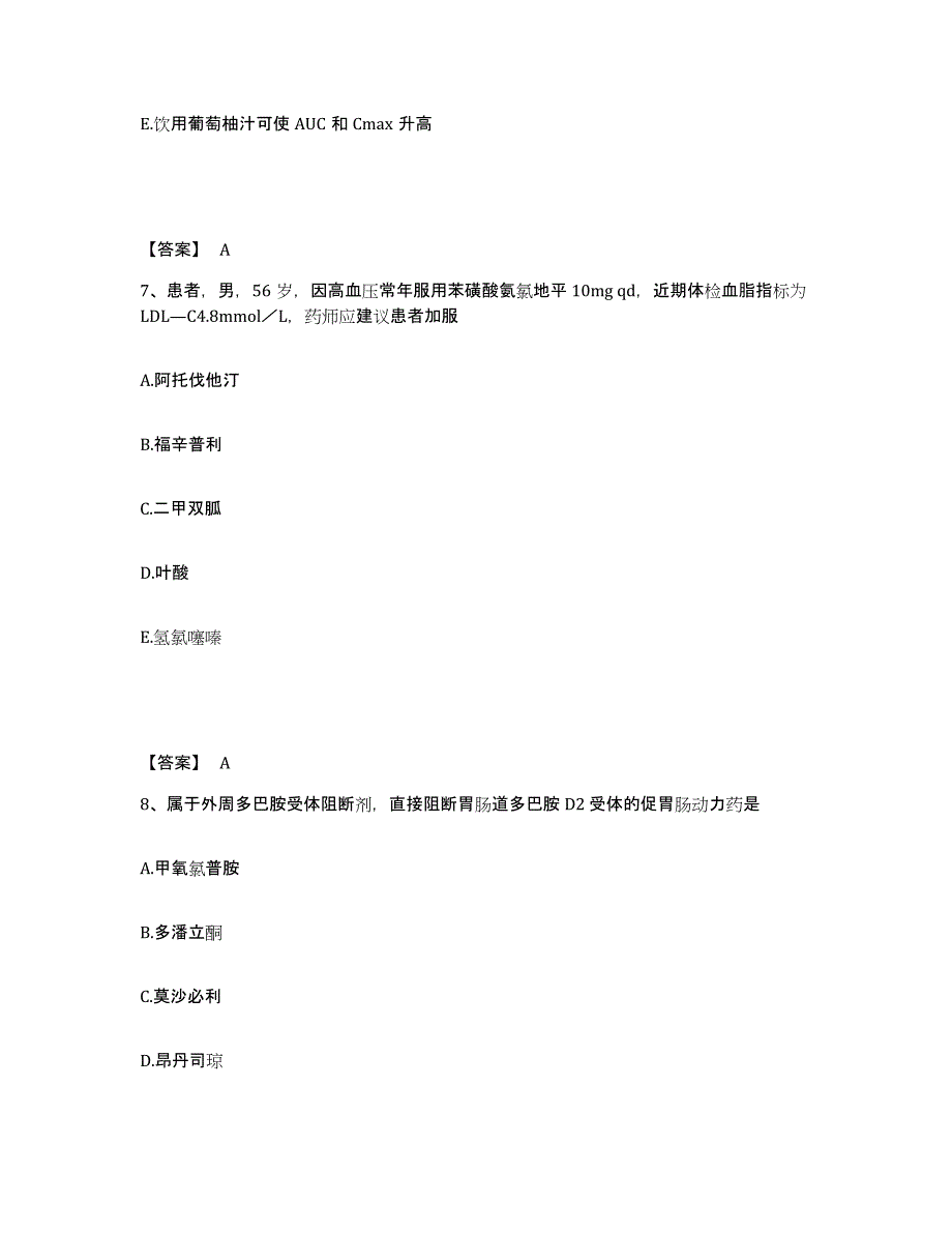 2021-2022年度陕西省执业药师之西药学综合知识与技能模拟考核试卷含答案_第4页