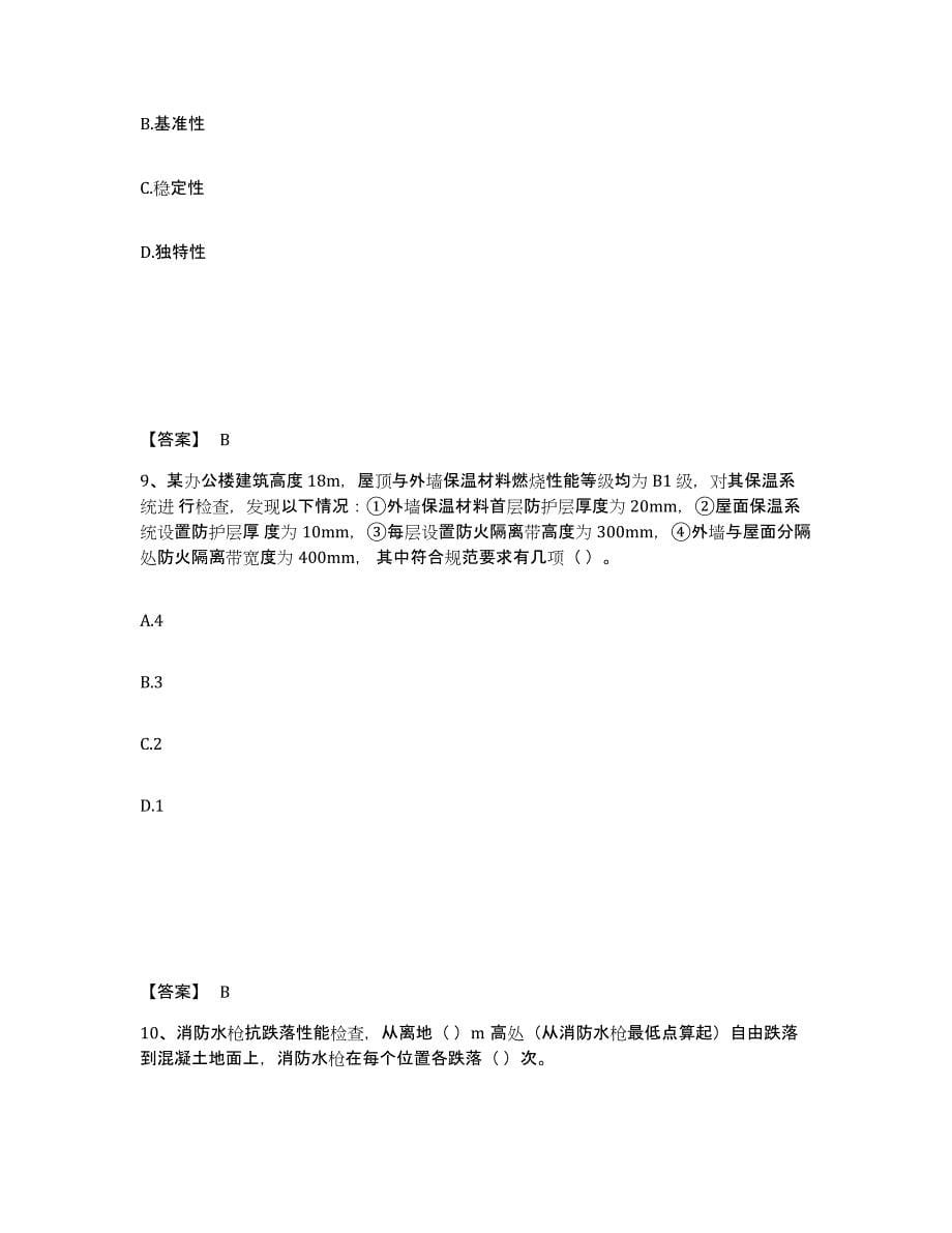 2021-2022年度青海省注册消防工程师之消防技术综合能力综合练习试卷B卷附答案_第5页