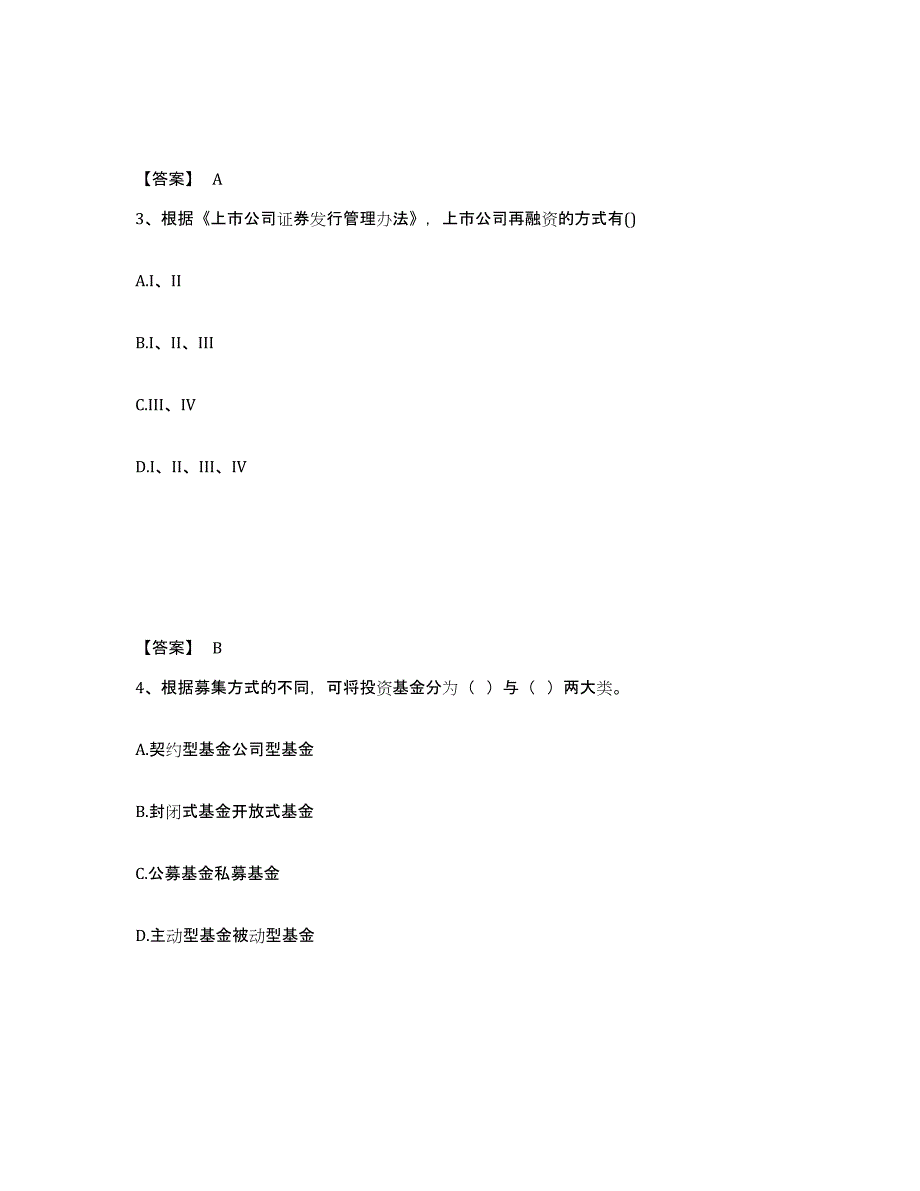 2021-2022年度辽宁省证券从业之金融市场基础知识真题附答案_第2页