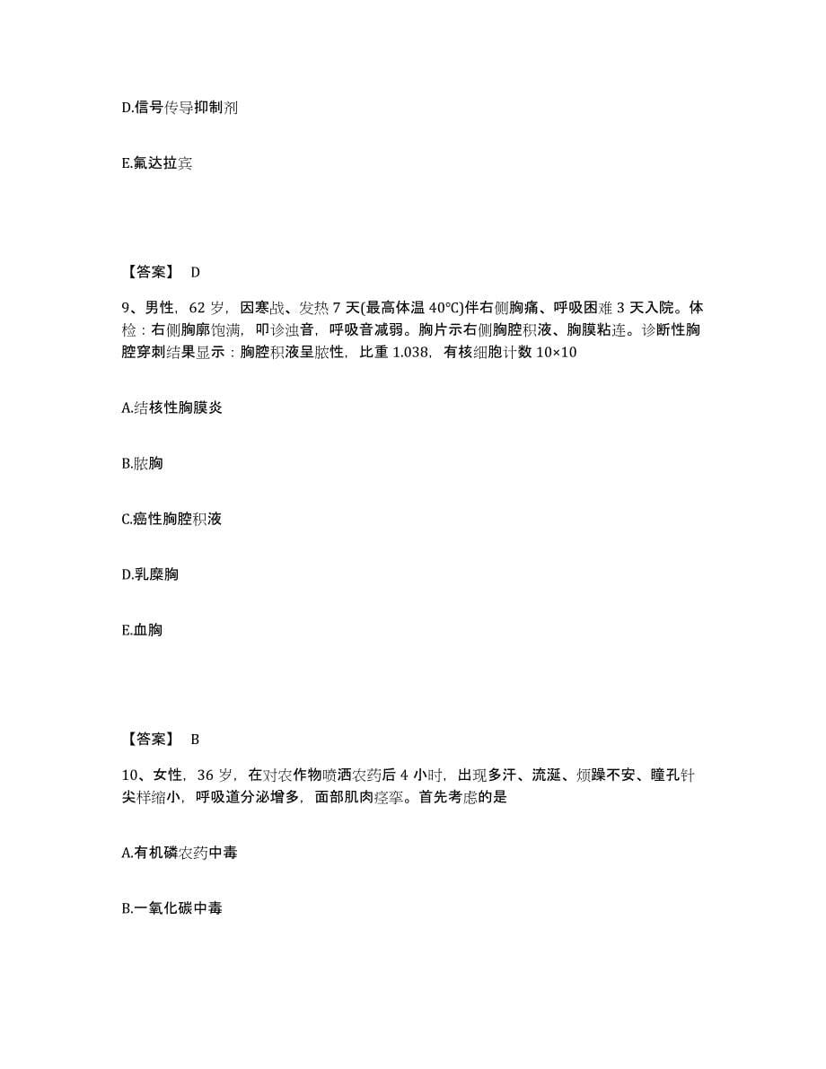 2021-2022年度重庆市主治医师之内科主治303考前冲刺试卷B卷含答案_第5页