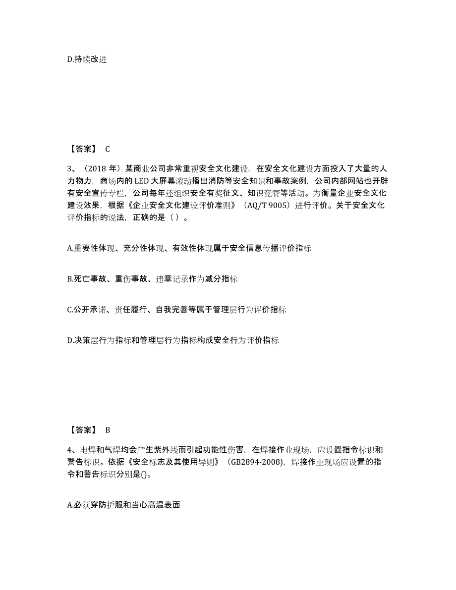 2021-2022年度重庆市中级注册安全工程师之安全生产管理试题及答案三_第2页