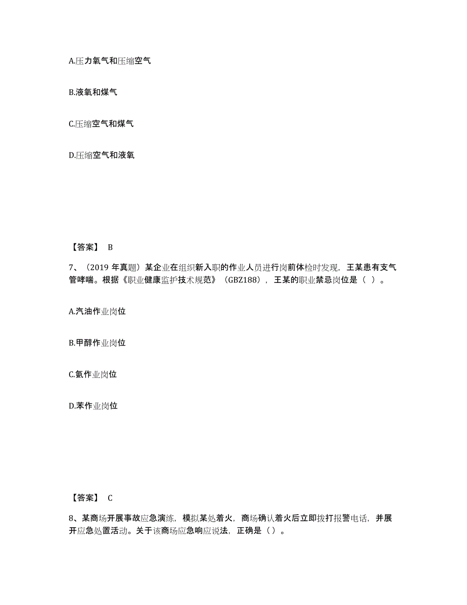 2021-2022年度重庆市中级注册安全工程师之安全生产管理试题及答案三_第4页