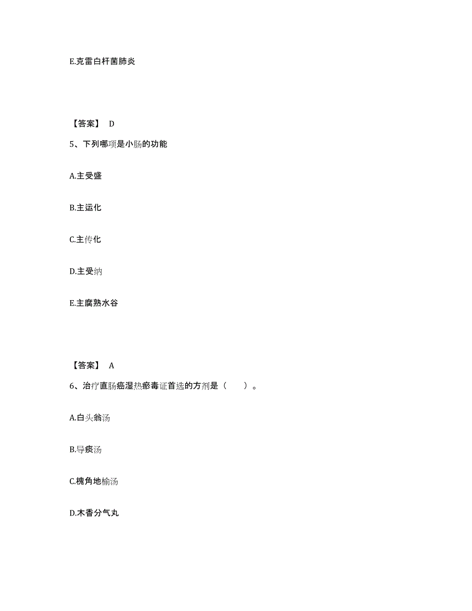 2021-2022年度重庆市助理医师之中西医结合助理医师模拟试题（含答案）_第3页