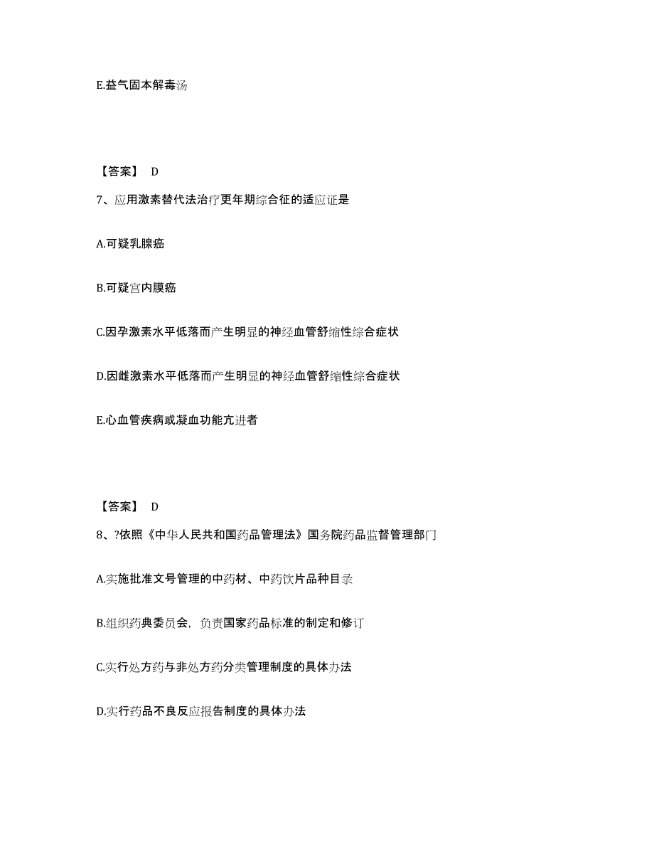 2021-2022年度重庆市助理医师之中西医结合助理医师模拟试题（含答案）_第4页