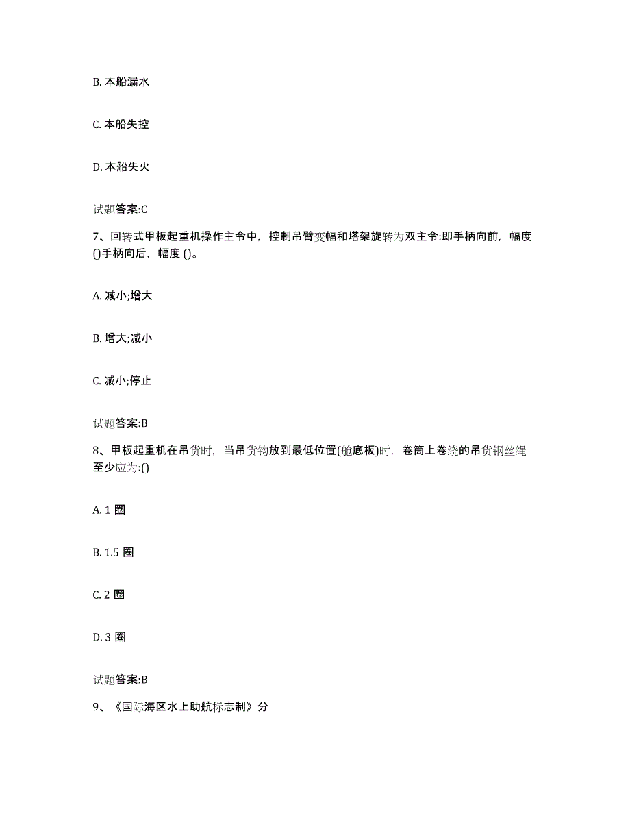 2021-2022年度海南省海事局适任考试过关检测试卷A卷附答案_第3页