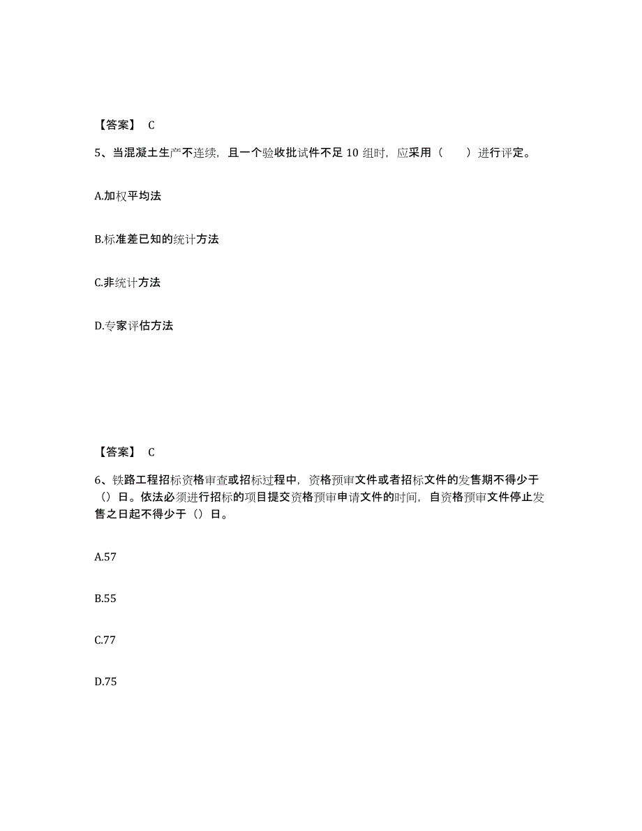 2021-2022年度黑龙江省一级建造师之一建铁路工程实务题库附答案（基础题）_第3页