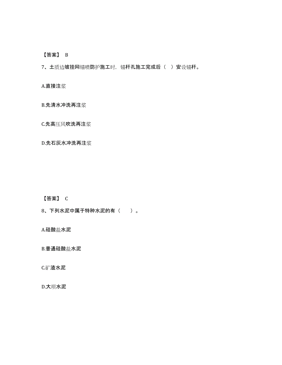 2021-2022年度黑龙江省一级建造师之一建铁路工程实务题库附答案（基础题）_第4页