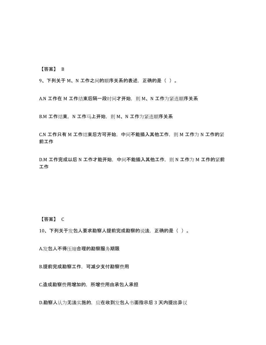 2021-2022年度黑龙江省咨询工程师之工程项目组织与管理通关考试题库带答案解析_第5页