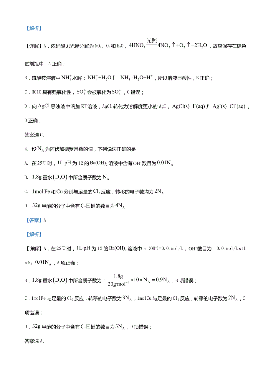 天津市河东区2022届高三化学下学期第一次模拟考试试题含解析_第3页