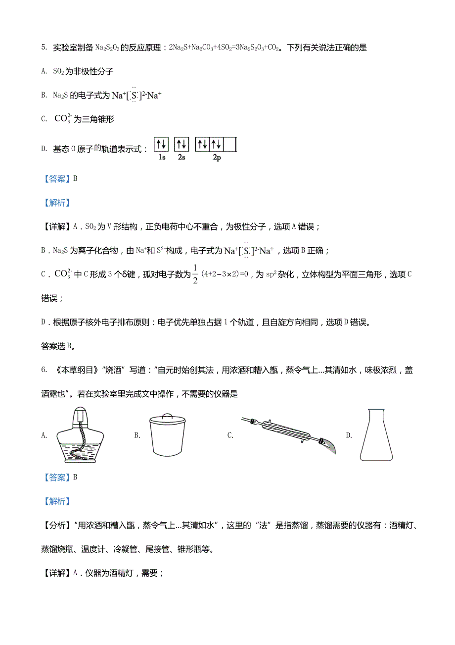 天津市河东区2022届高三化学下学期第一次模拟考试试题含解析_第4页