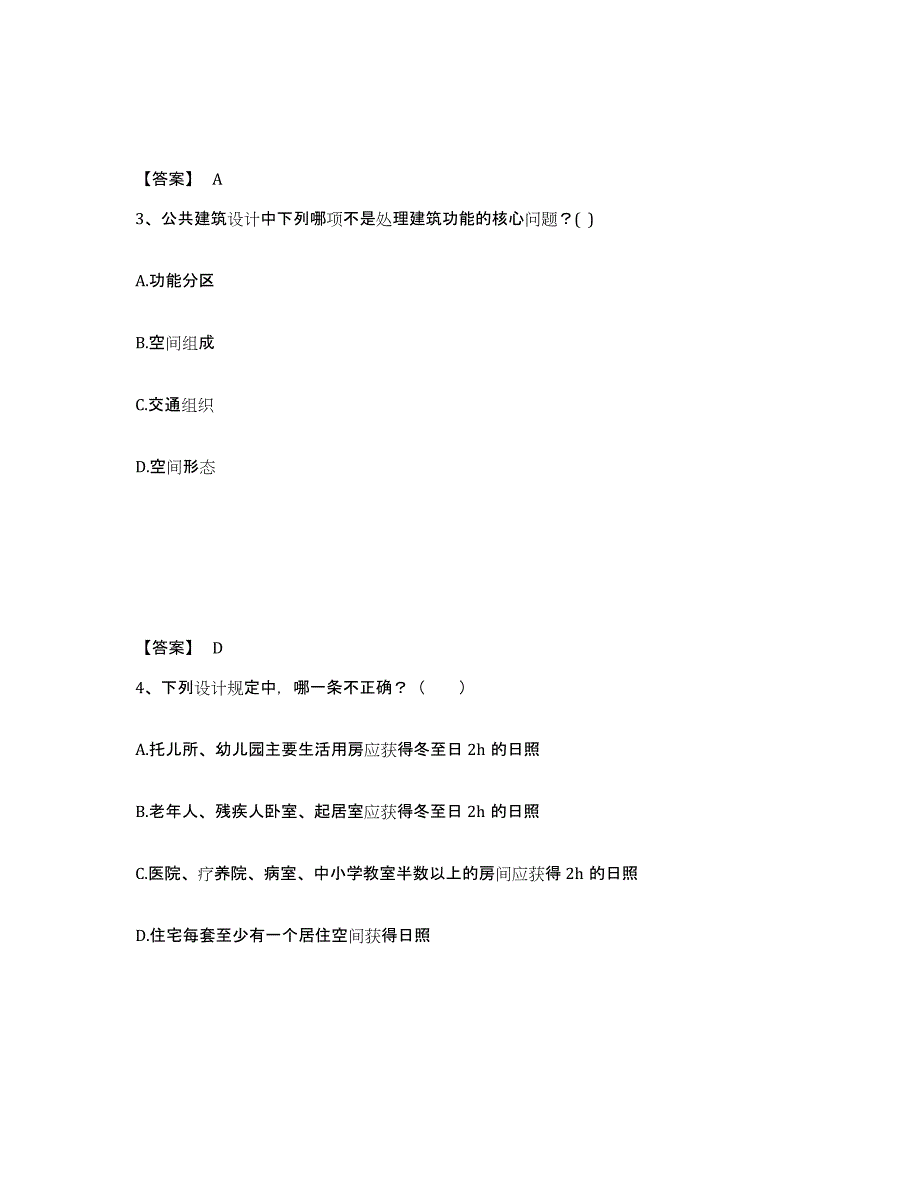 2021-2022年度陕西省一级注册建筑师之建筑设计题库附答案（基础题）_第2页