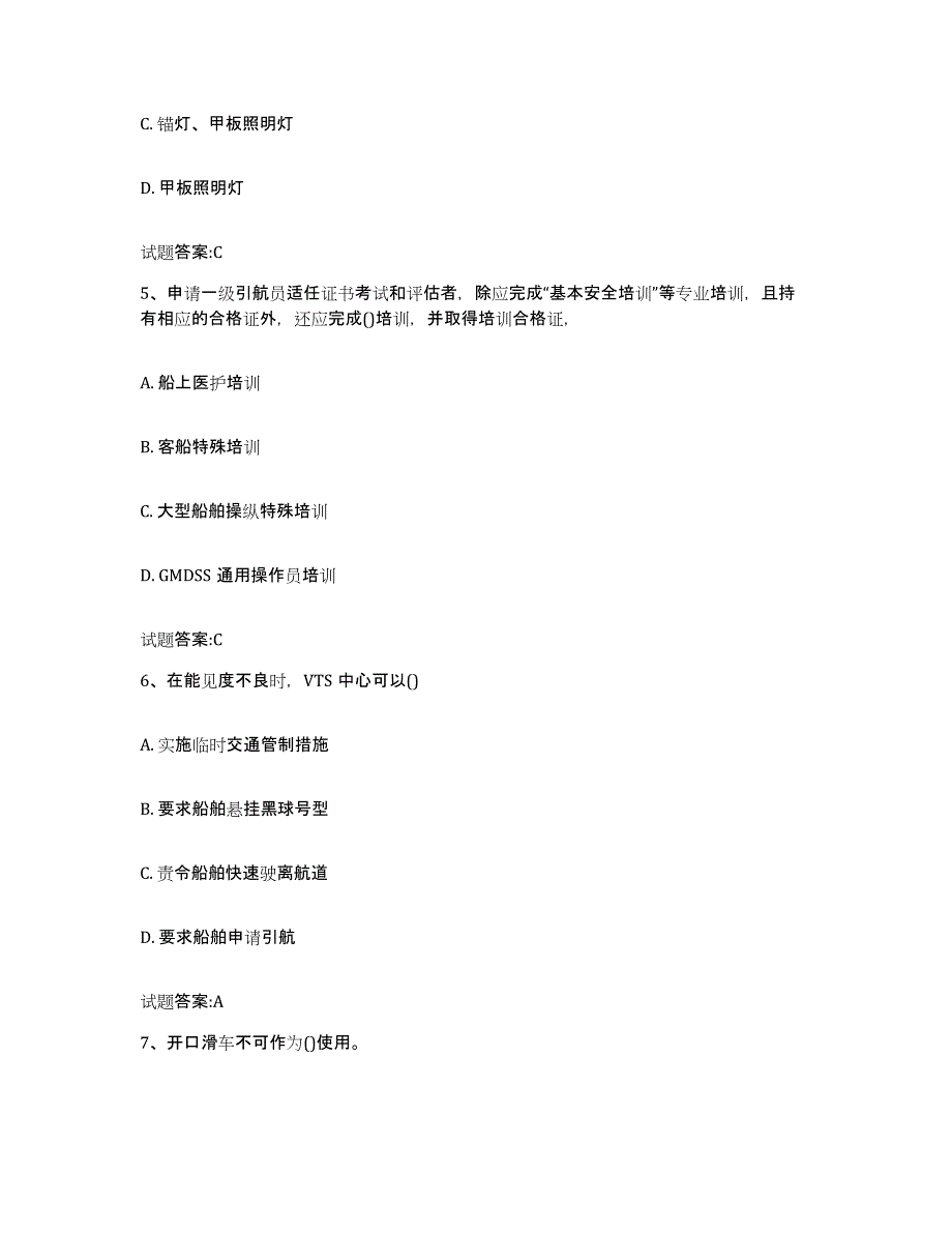 2021-2022年度海南省海事局适任考试题库附答案（基础题）_第3页