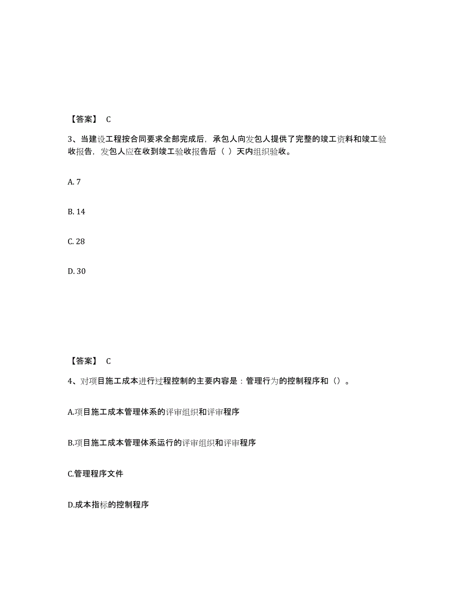 2021-2022年度黑龙江省一级建造师之一建建设工程项目管理提升训练试卷A卷附答案_第2页