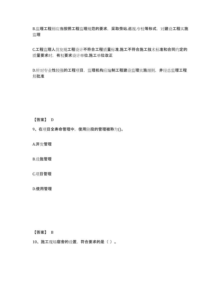 2021-2022年度黑龙江省一级建造师之一建建设工程项目管理提升训练试卷A卷附答案_第5页