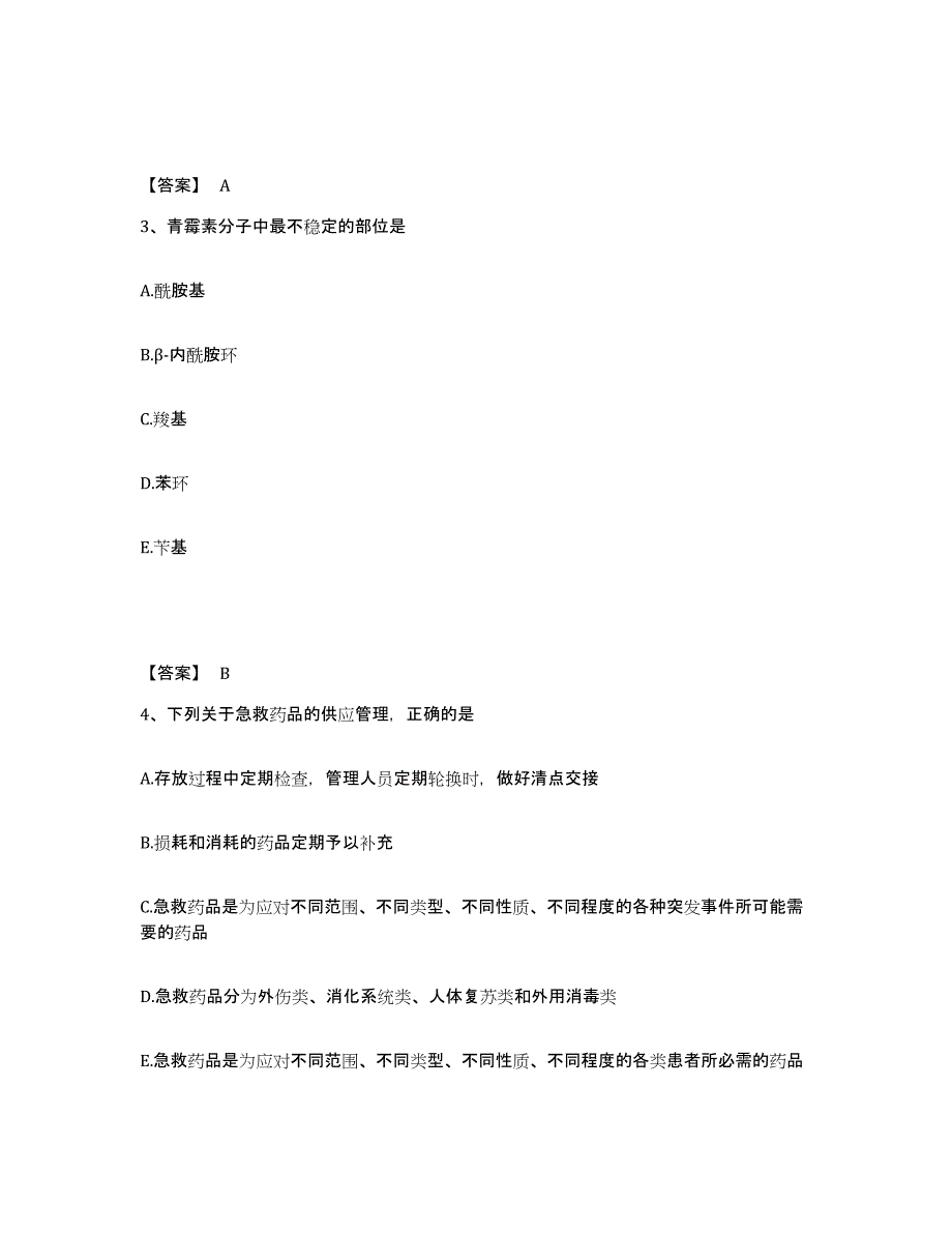 2021-2022年度青海省药学类之药学（中级）模拟考核试卷含答案_第2页