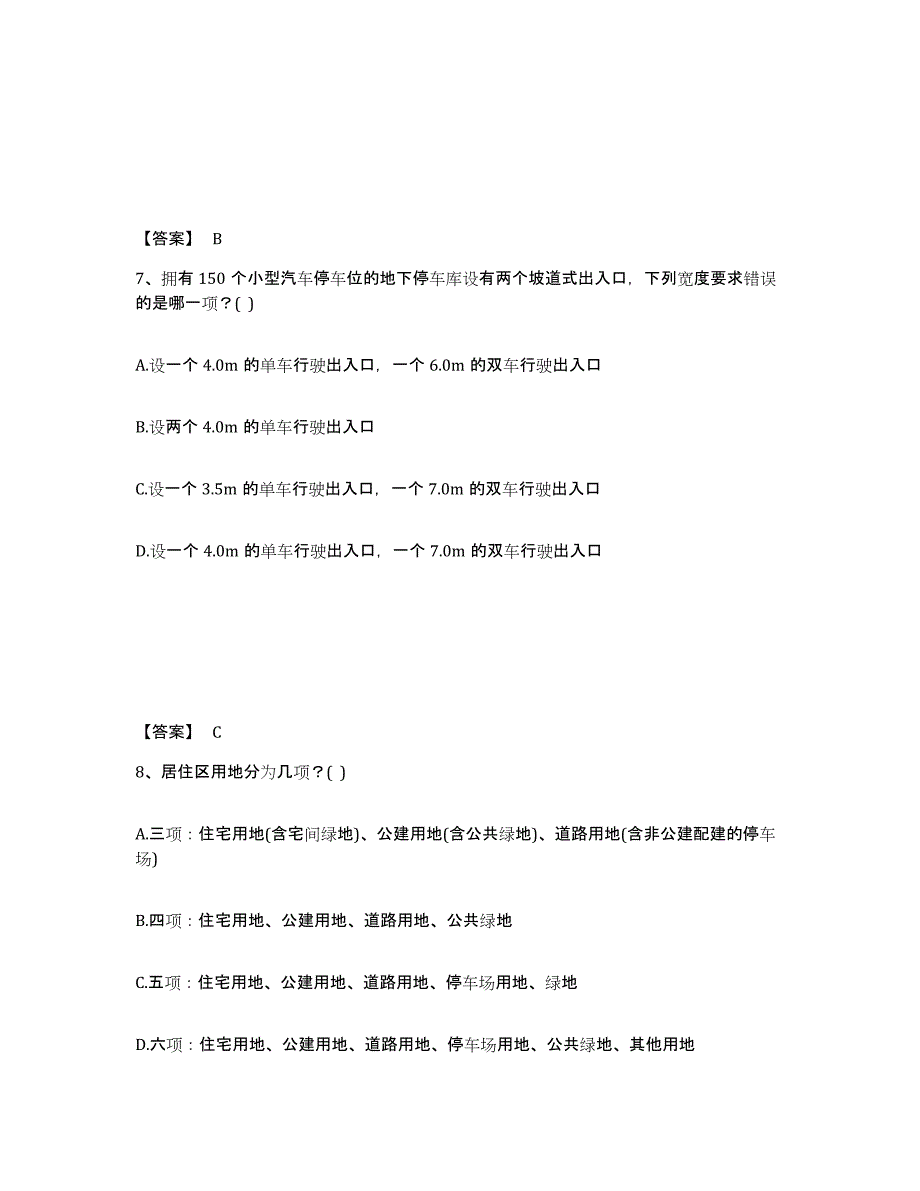 2021-2022年度黑龙江省一级注册建筑师之设计前期与场地设计综合检测试卷A卷含答案_第4页