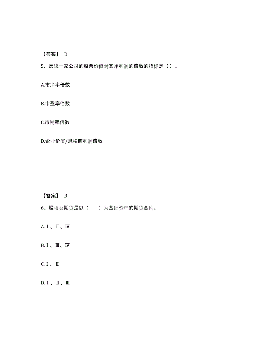 2021-2022年度陕西省证券从业之金融市场基础知识练习题(二)及答案_第3页