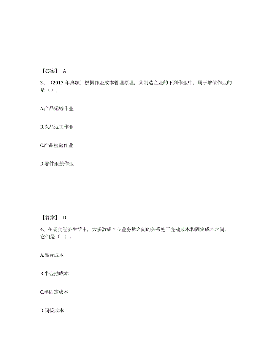 2021-2022年度黑龙江省中级会计职称之中级会计财务管理押题练习试题A卷含答案_第2页