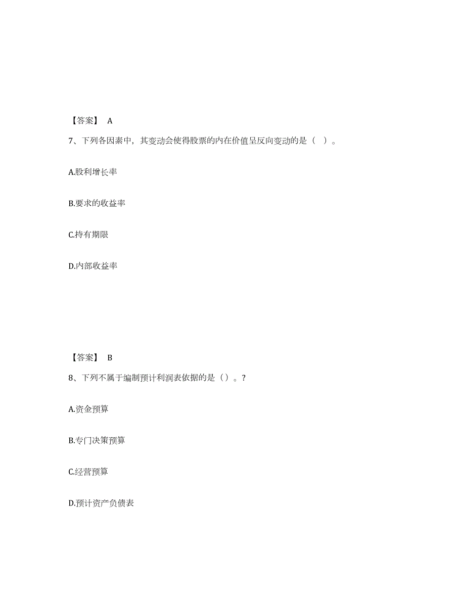 2021-2022年度黑龙江省中级会计职称之中级会计财务管理押题练习试题A卷含答案_第4页