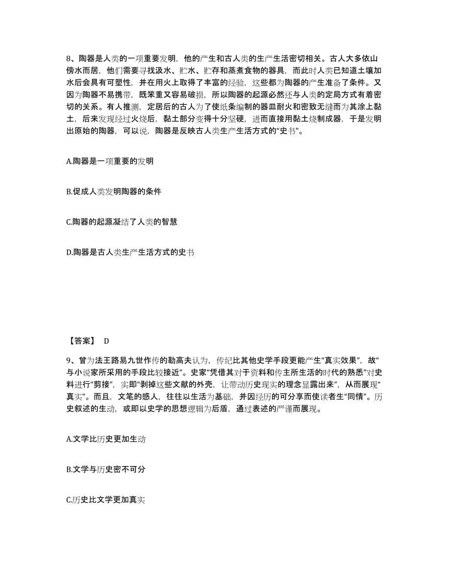2021-2022年度陕西省政法干警 公安之政法干警题库附答案（基础题）_第5页