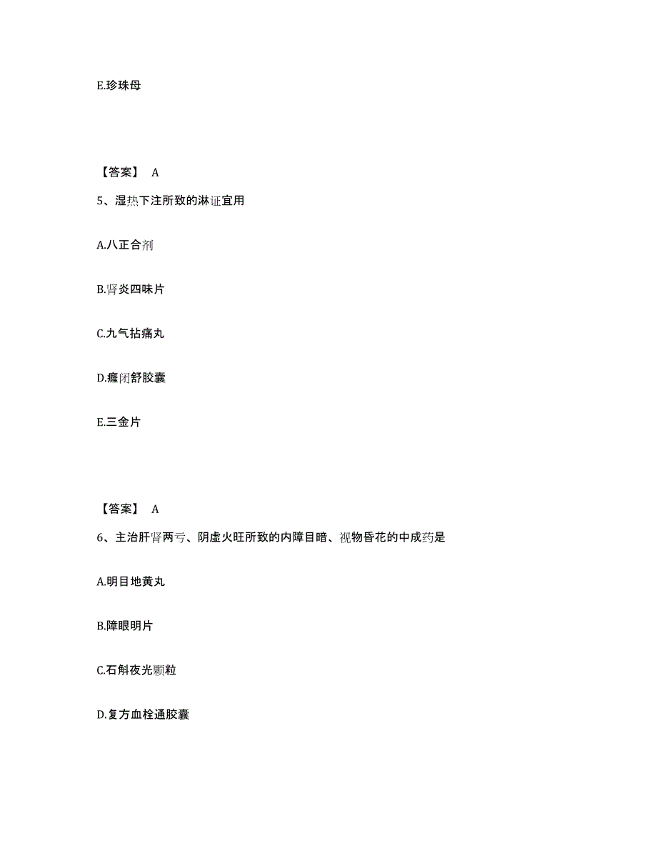 2021-2022年度青海省执业药师之中药学专业二模拟预测参考题库及答案_第3页