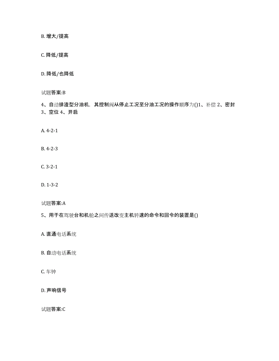 2021-2022年度吉林省值班机工考试试题及答案四_第2页