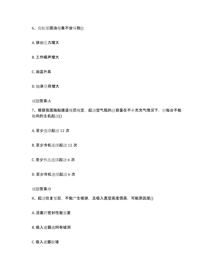 2021-2022年度吉林省值班机工考试试题及答案四_第3页