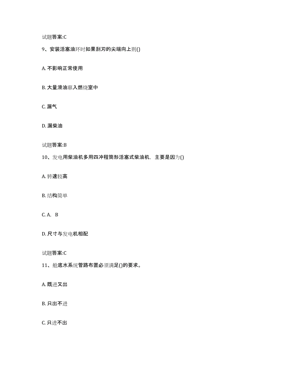 2021-2022年度吉林省值班机工考试试题及答案四_第4页