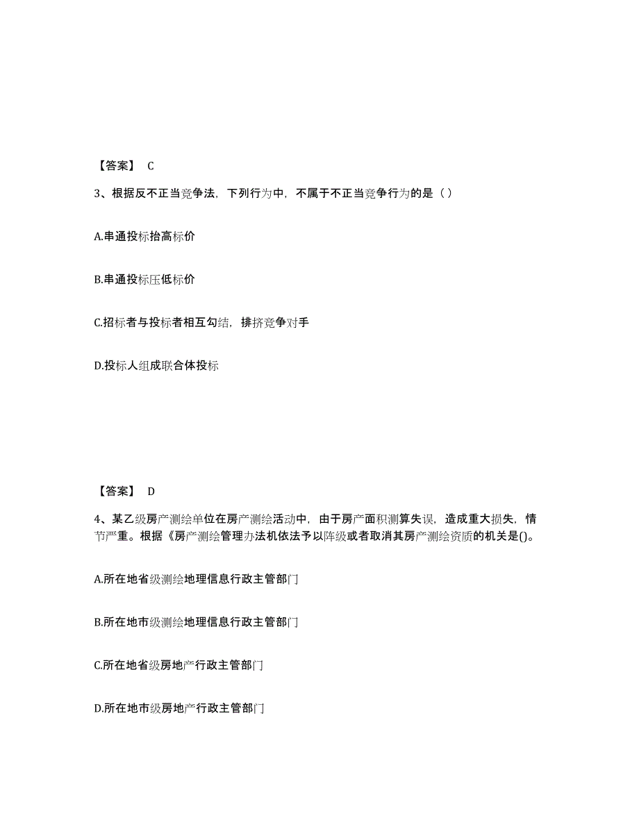 2021-2022年度黑龙江省注册测绘师之测绘管理与法律法规试题及答案十_第2页