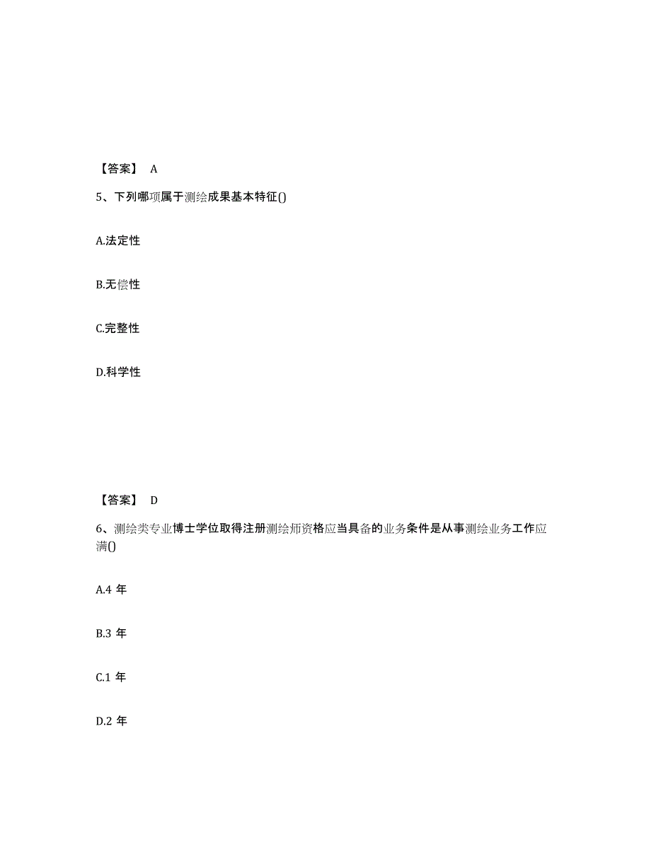 2021-2022年度黑龙江省注册测绘师之测绘管理与法律法规试题及答案十_第3页