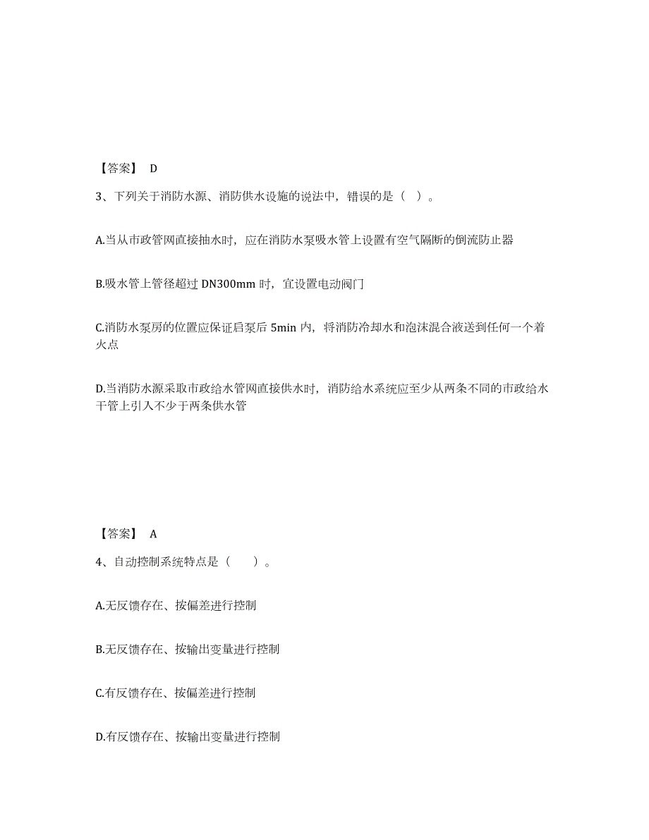 2021-2022年度青海省中级注册安全工程师之安全实务化工安全提升训练试卷A卷附答案_第2页