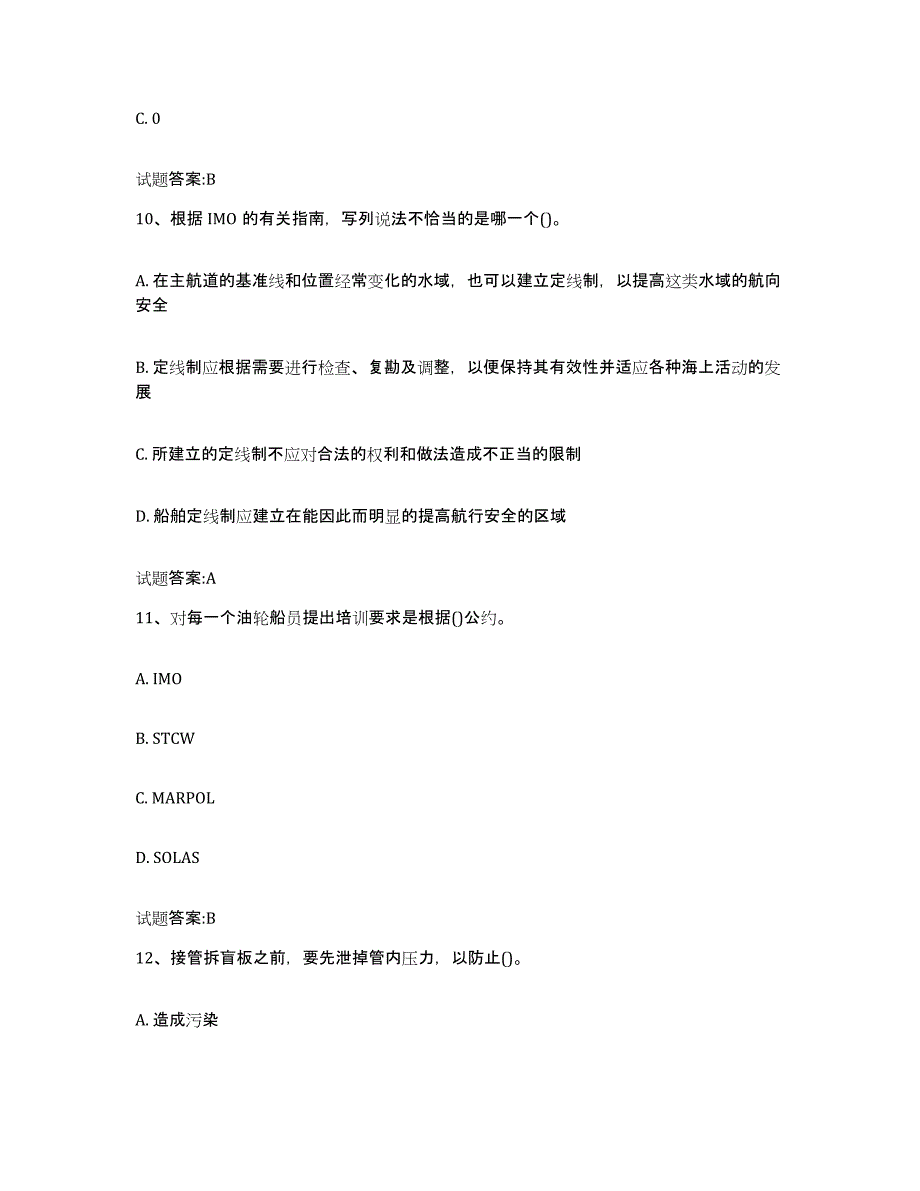 2022-2023年度天津市引航员考试通关提分题库(考点梳理)_第4页