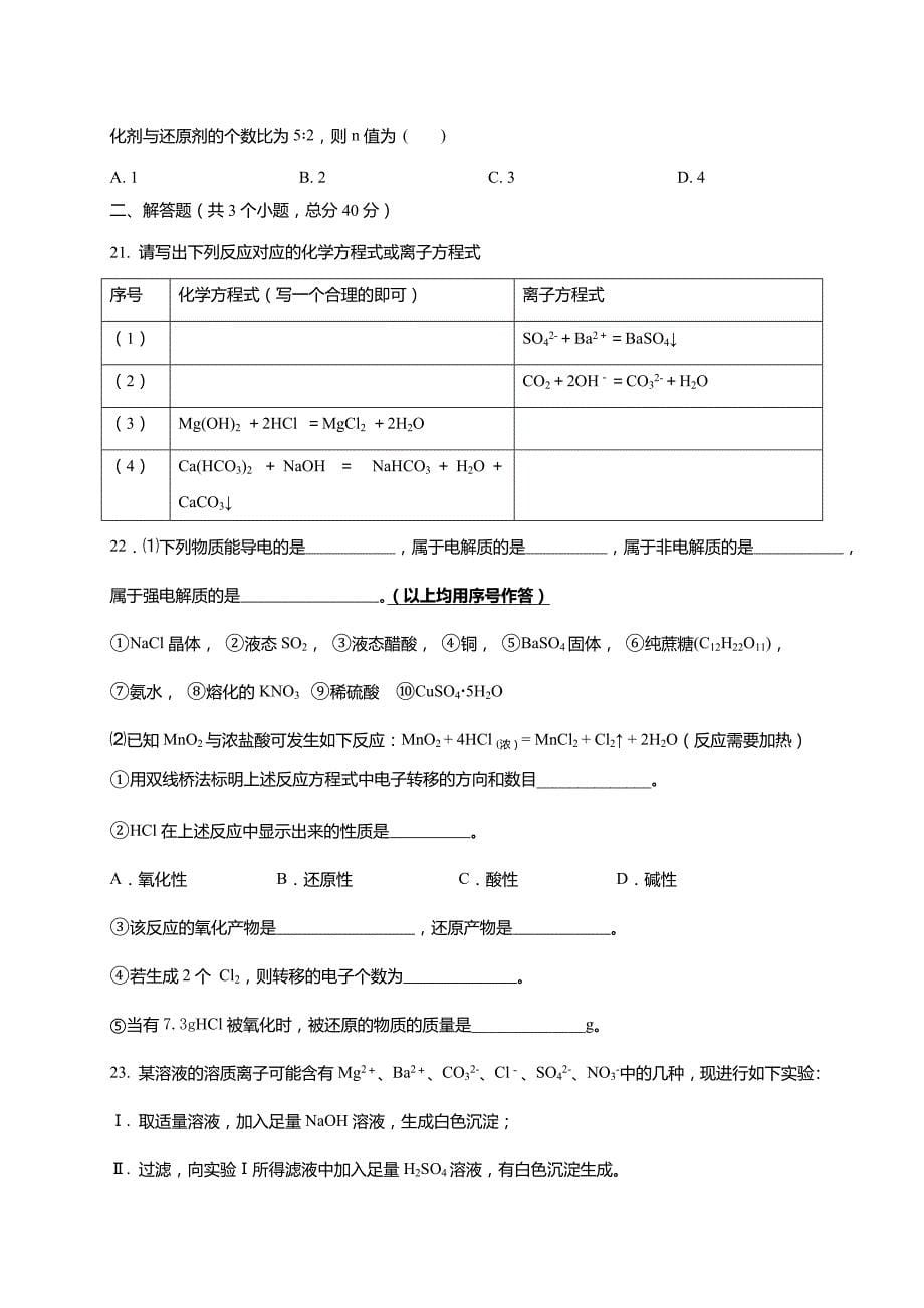 2020-2021学年黑龙江省省实中高一10月月考化学试题_第5页