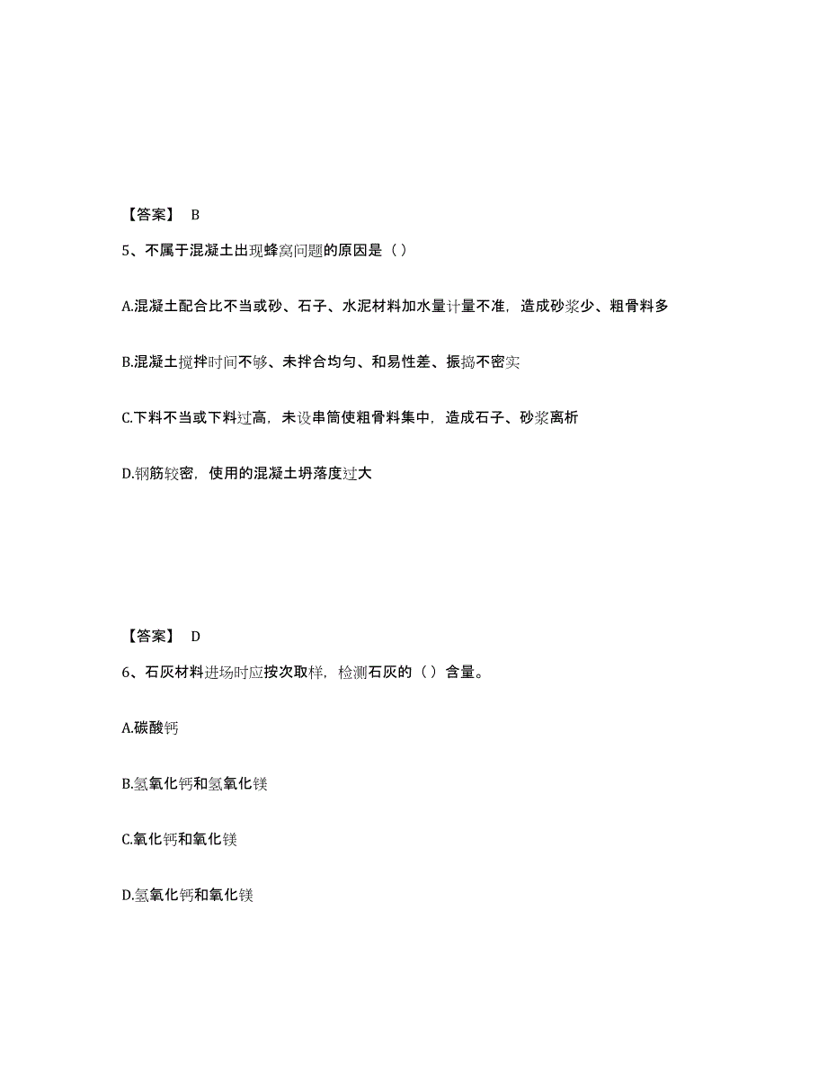 2021-2022年度重庆市质量员之市政质量专业管理实务题库与答案_第3页