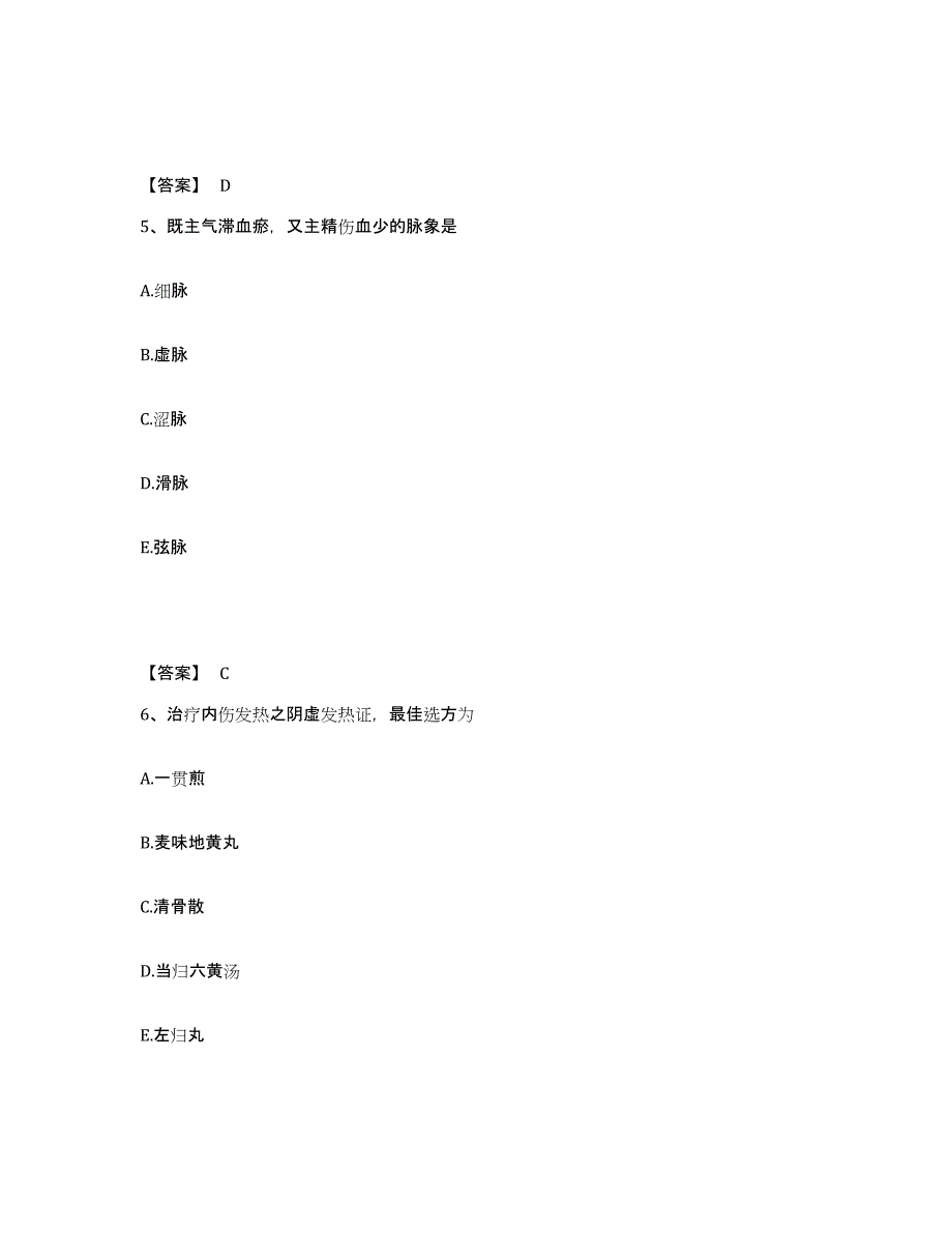 2021-2022年度辽宁省助理医师之中医助理医师模拟考核试卷含答案_第3页