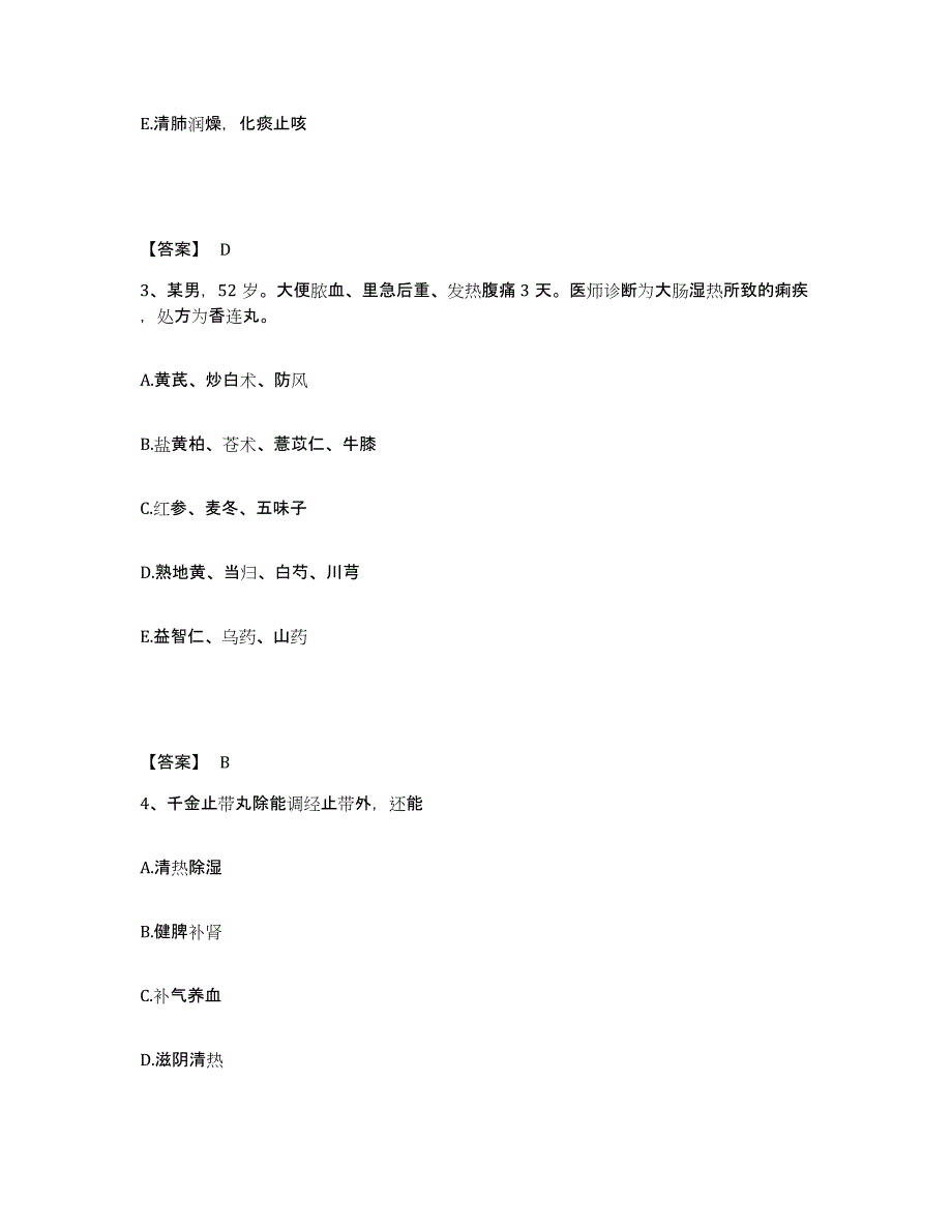 2021-2022年度黑龙江省执业药师之中药学专业二典型题汇编及答案_第2页