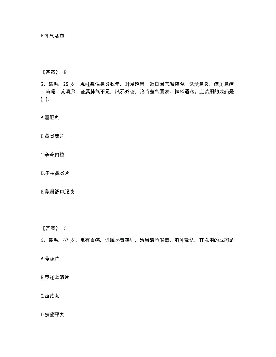 2021-2022年度黑龙江省执业药师之中药学专业二典型题汇编及答案_第3页