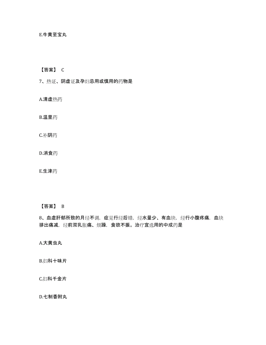 2021-2022年度黑龙江省执业药师之中药学专业二典型题汇编及答案_第4页