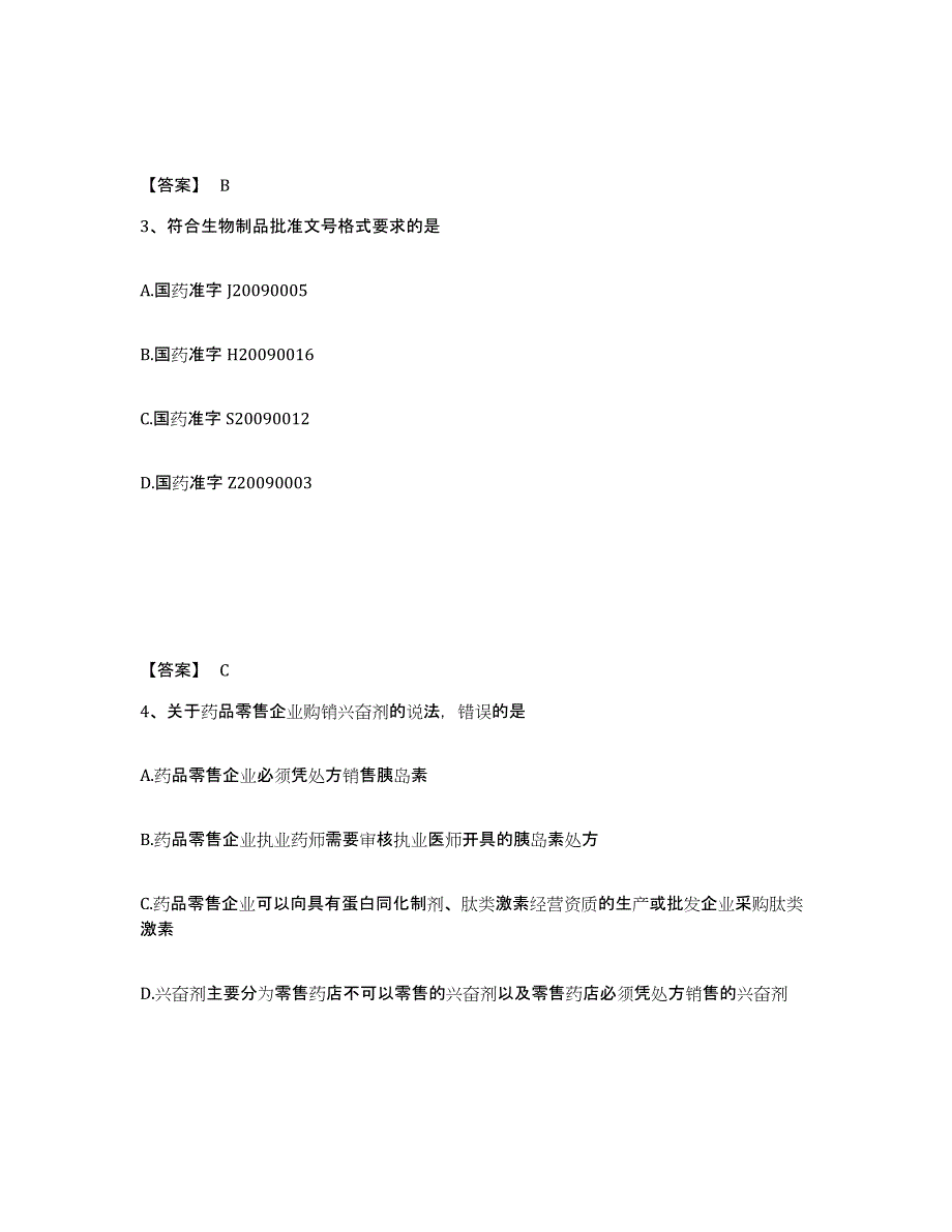 2021-2022年度重庆市执业药师之药事管理与法规练习题(八)及答案_第2页