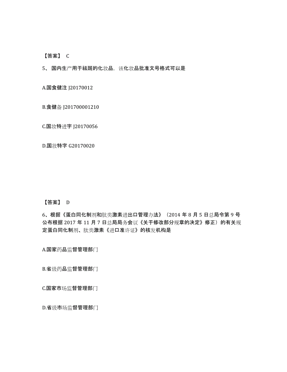 2021-2022年度重庆市执业药师之药事管理与法规练习题(八)及答案_第3页