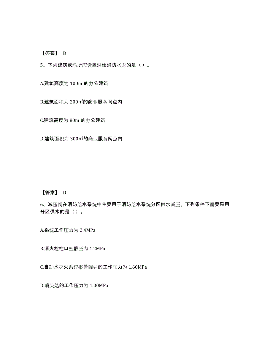 2021-2022年度陕西省消防设施操作员之消防设备初级技能考前冲刺模拟试卷A卷含答案_第3页