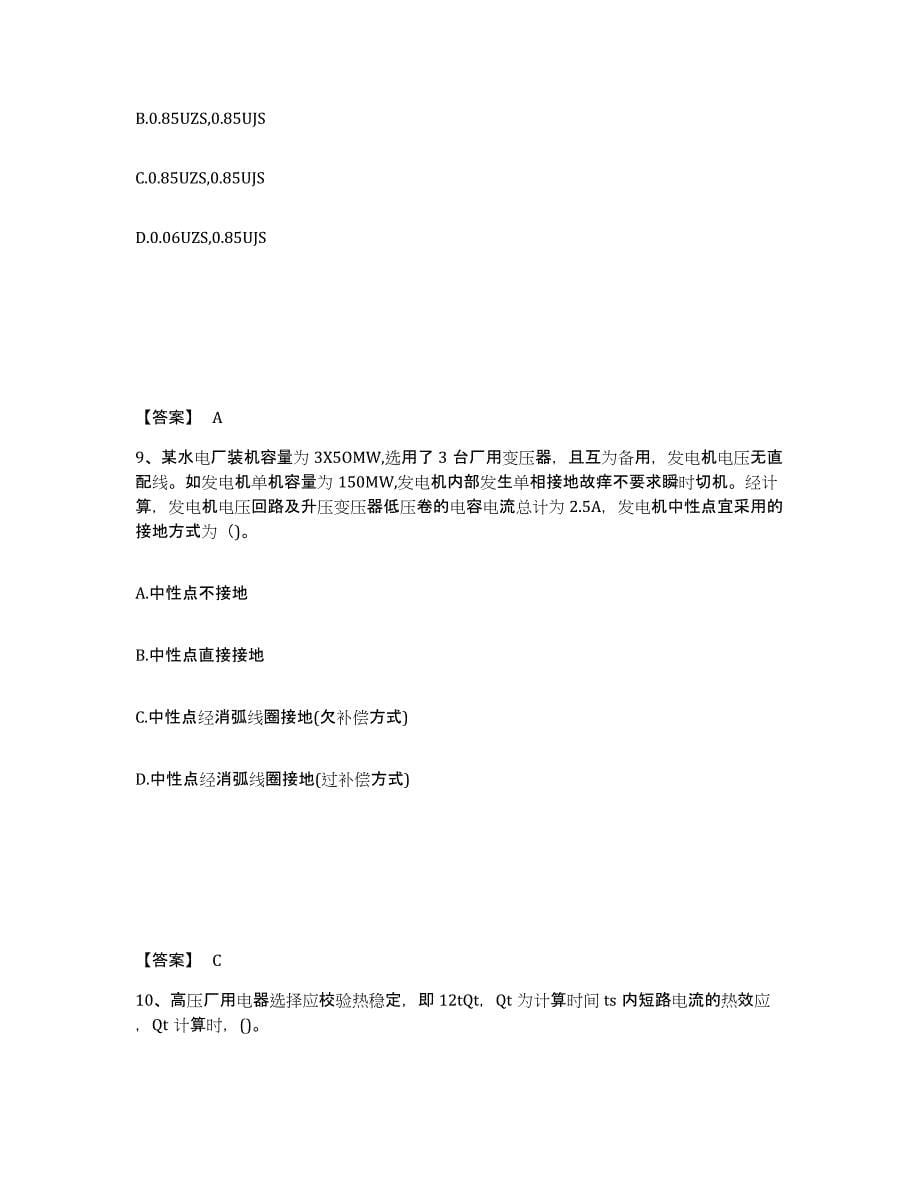 2021-2022年度青海省注册工程师之专业基础模拟试题（含答案）_第5页
