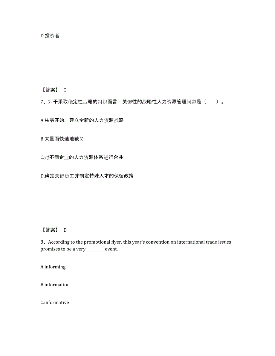 2021-2022年度陕西省银行招聘之银行招聘职业能力测验练习题(七)及答案_第4页