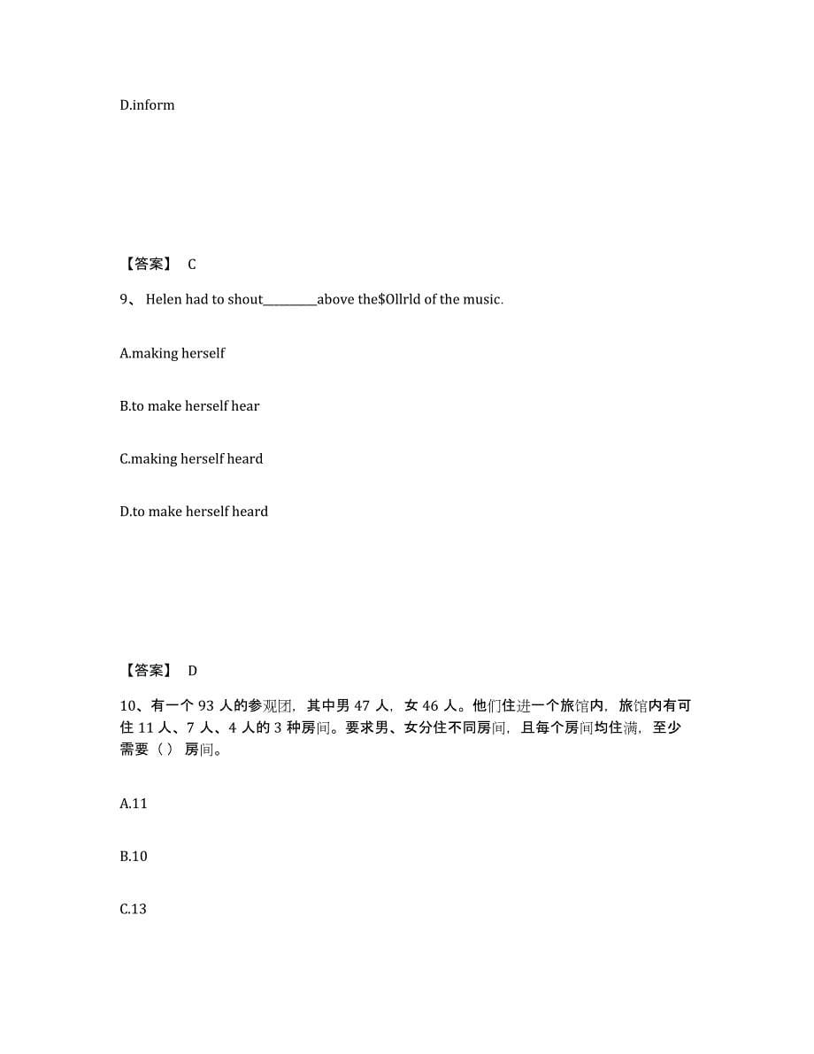 2021-2022年度陕西省银行招聘之银行招聘职业能力测验练习题(七)及答案_第5页