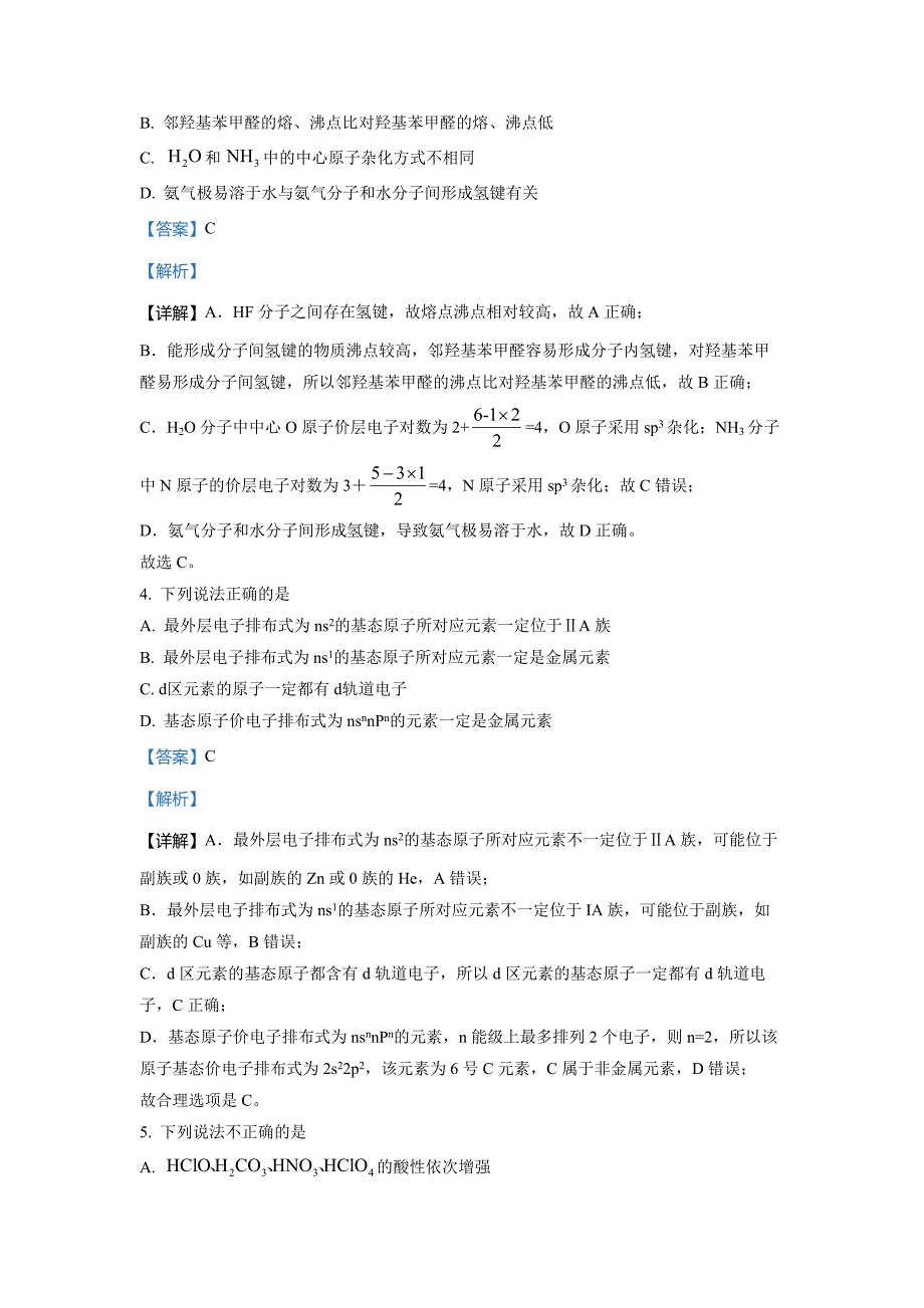 2022-2023学年四川省绵阳市盐亭中学高二上学期第一次月考教学质量检测化学试题_第2页